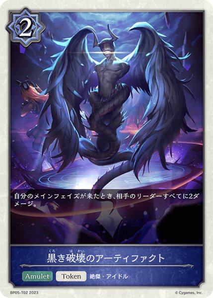 画像1: 黒き破壊のアーティファクトToken/【トークン】《BP05-T02 》 (1)