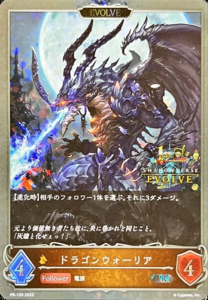 画像1: ドラゴンウォーリア[EVOLVE]PR/【ドラゴン】《PR-105》 (1)