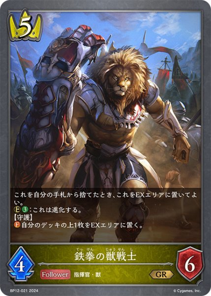 画像1: 鉄拳の獣戦士GR/【ロイヤル】《BP12-021》 (1)