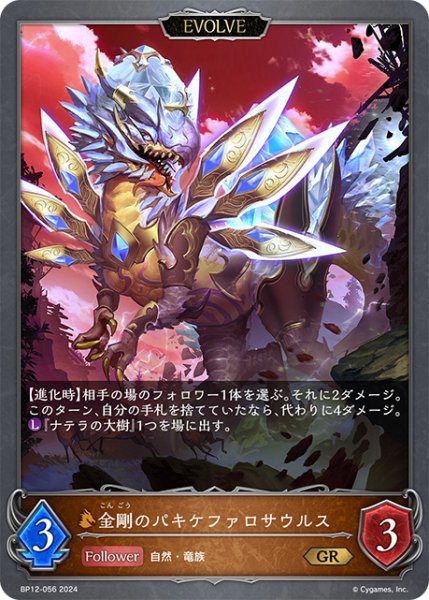 画像1: 金剛のパキケファロサウルス[EVOLVE]GR/【ドラゴン】《BP12-056》 (1)