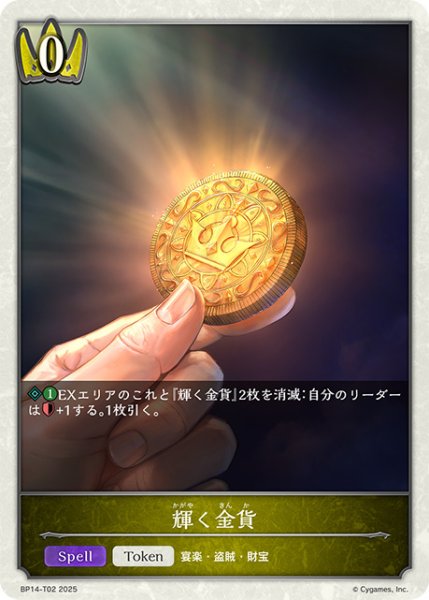 画像1: 輝く金貨Token/【トークン】《BP14-T02》 (1)